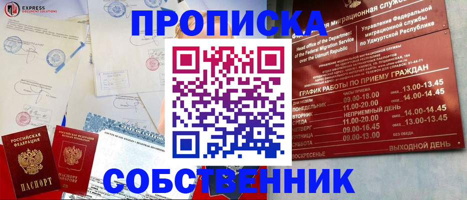 временная регистрация в квартире в Боготоле