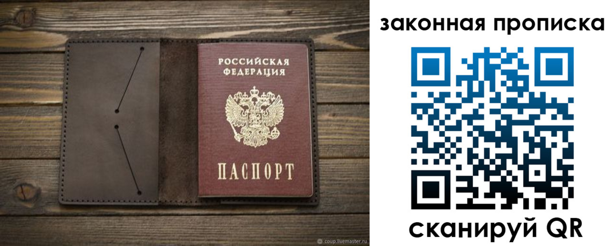 прописка в Боготоле