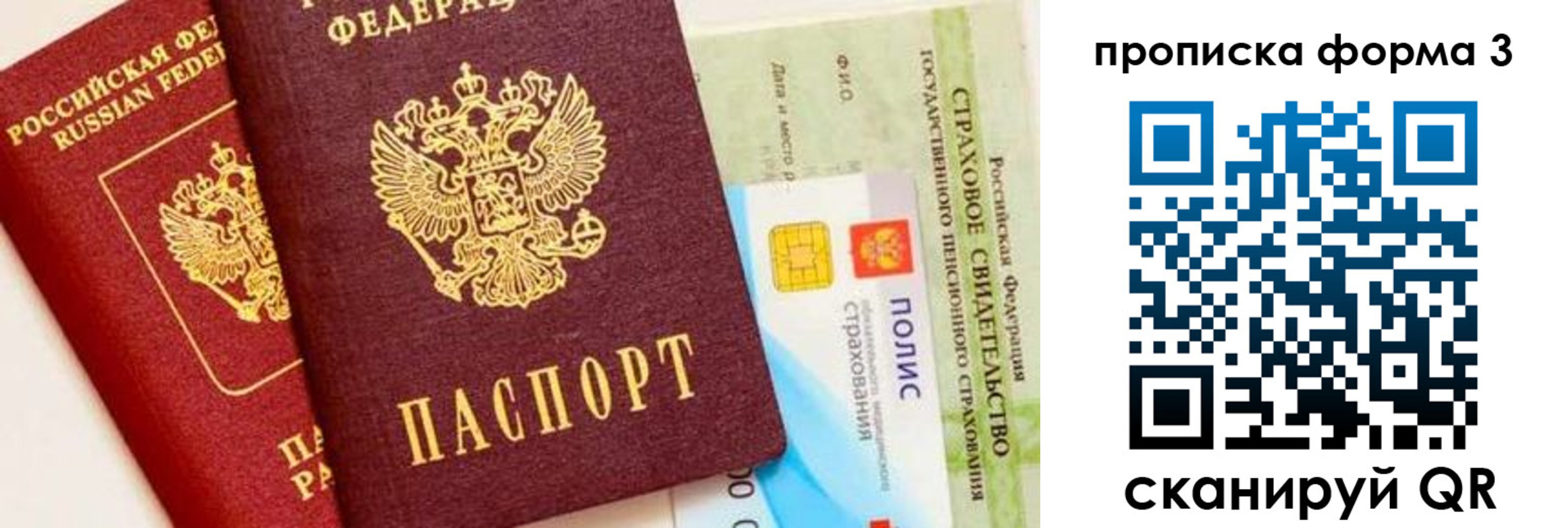 временная регистрация в квартире в Боготоле