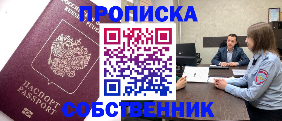 временная регистрация в квартире в Боготоле