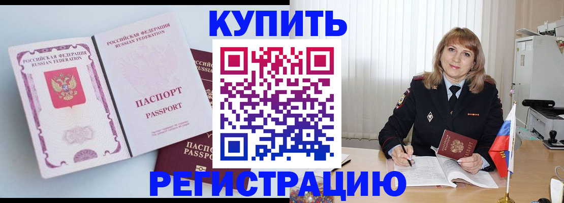 временная регистрация для всех в Боготоле