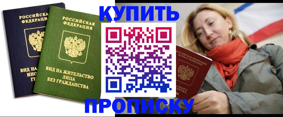 прописка для кредита в Боготоле