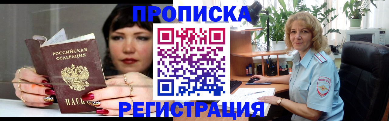 прописка штамп в Боготоле